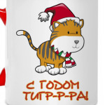 Год тигра
