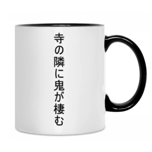 Кружка Демон Хання