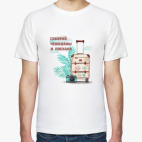 Мужская футболка