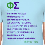 Величие народа (Гюго)