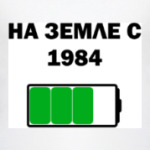 На Земле С 1984
