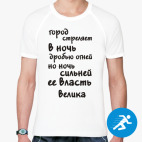 Мужская спортивная футболка