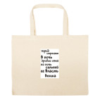 Большая сумка шоппер