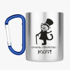 Кружка с карабином