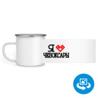 Кружка металлическая белая (круговая запечатка)