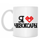 Кружка 330 мл