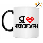 Кружка-хамелеон