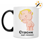 Кружка-хамелеон