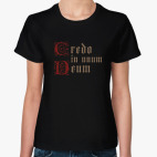 Credo in unum Deum