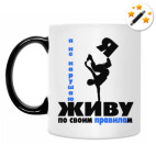 Кружка-хамелеон