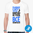 Мужская спортивная футболка