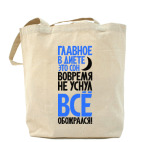 Холщовая сумка