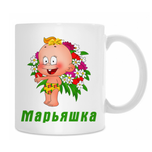 Кружка с принтом Марьяшка