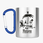 Кружка с карабином