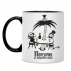 Кружка двухцветная