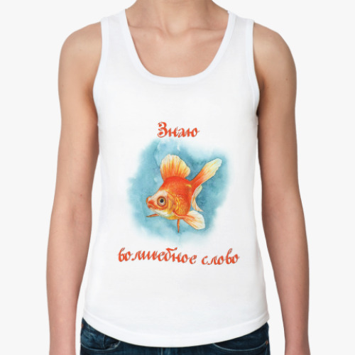 Женская майка Знаю волшебное слово