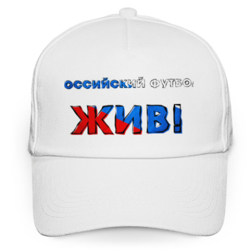 Кепка бейсболка Для болельщиков