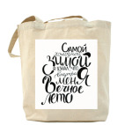 Холщовая сумка