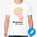 Мужская спортивная футболка