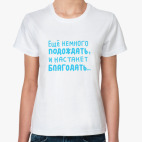 Всё будет хорошо.