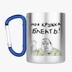 Кружка с карабином