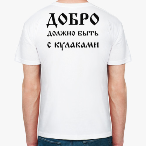 Футболка с принтом  'Добро с кулаками'