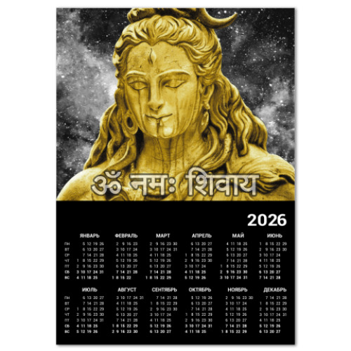 Календарь с принтом Господь Шива