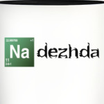 Надежда ('Во все тяжкие')