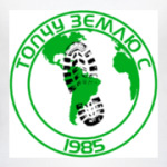 Топчу Землю С 1985