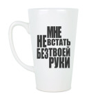 Мне не встать без твоей руки