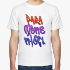 Мужская футболка