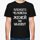 Мужская футболка