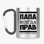 Кружка с карабином