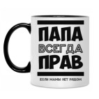 Кружка двухцветная