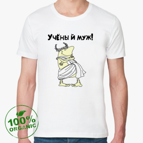 Футболка из органик-хлопка с принтом УЧЁНЫЙ МУЖ