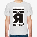 Черный ворон