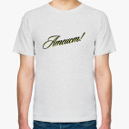 Мужская футболка