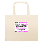 Большая сумка шоппер