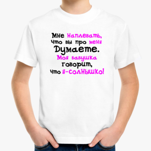 Детская футболка Бабушкино солнышко