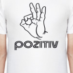Позитив