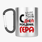 Кружка с карабином