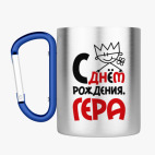 Кружка с карабином