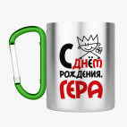 Кружка с карабином