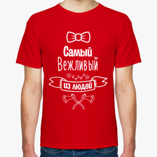 Футболка с принтом Самый Вежливый из Людей