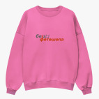 Свитшот оверсайз