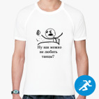 Мужская спортивная футболка