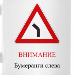 Дорожный знак 1.11.2