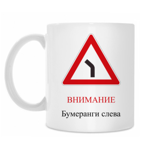 Кружка Дорожный знак 1.11.2