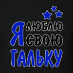 Я люблю свою Гальку