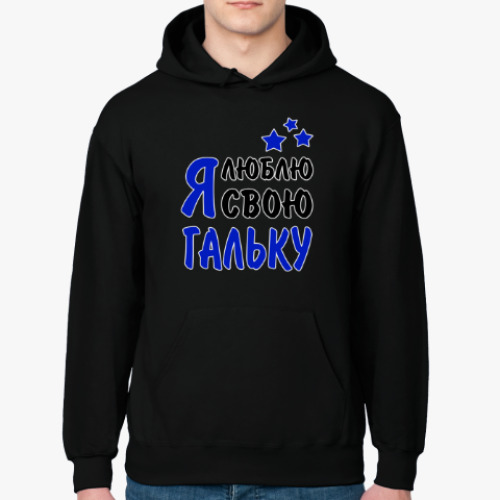 Толстовка худи с принтом Я люблю свою Гальку